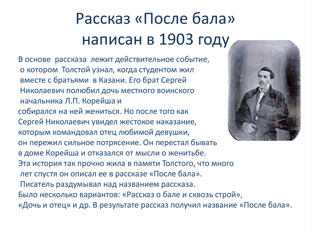 Нужен план рассказа » после бала » л.н.толстой
