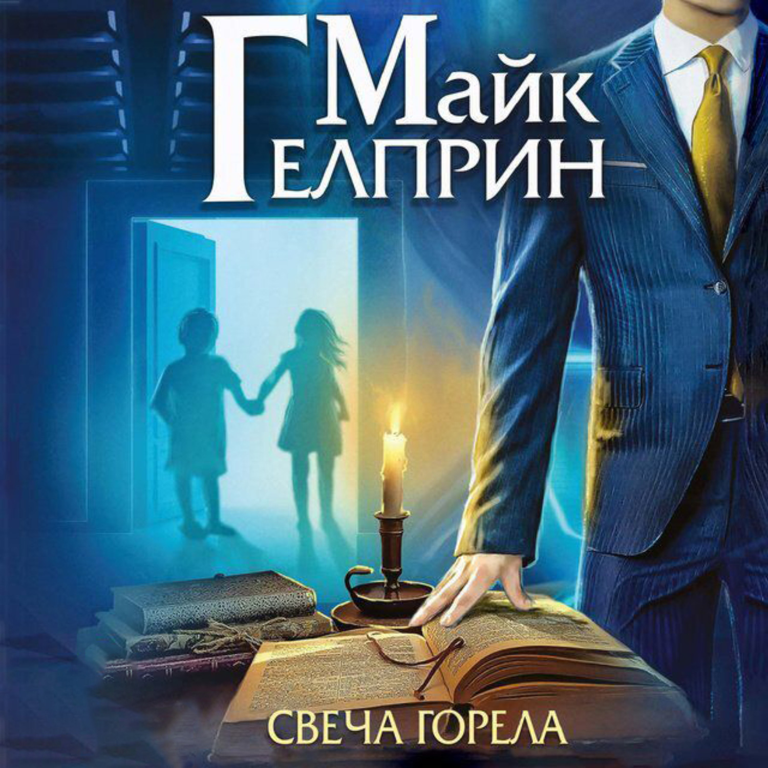 (решено) анализ произведения "свеча горела" гелприна.... | chatgpt в россии