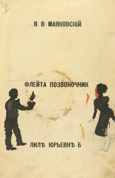 Гвоздями слов прибит к бумаге я. стихи о любви. анализ стихотворения маяковского «флейта-позвоночник»