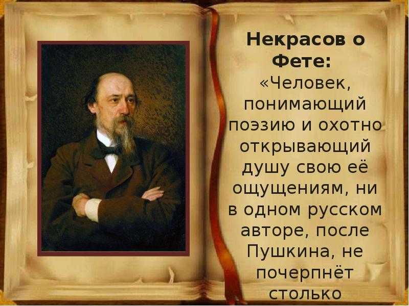 Любовная лирика фета