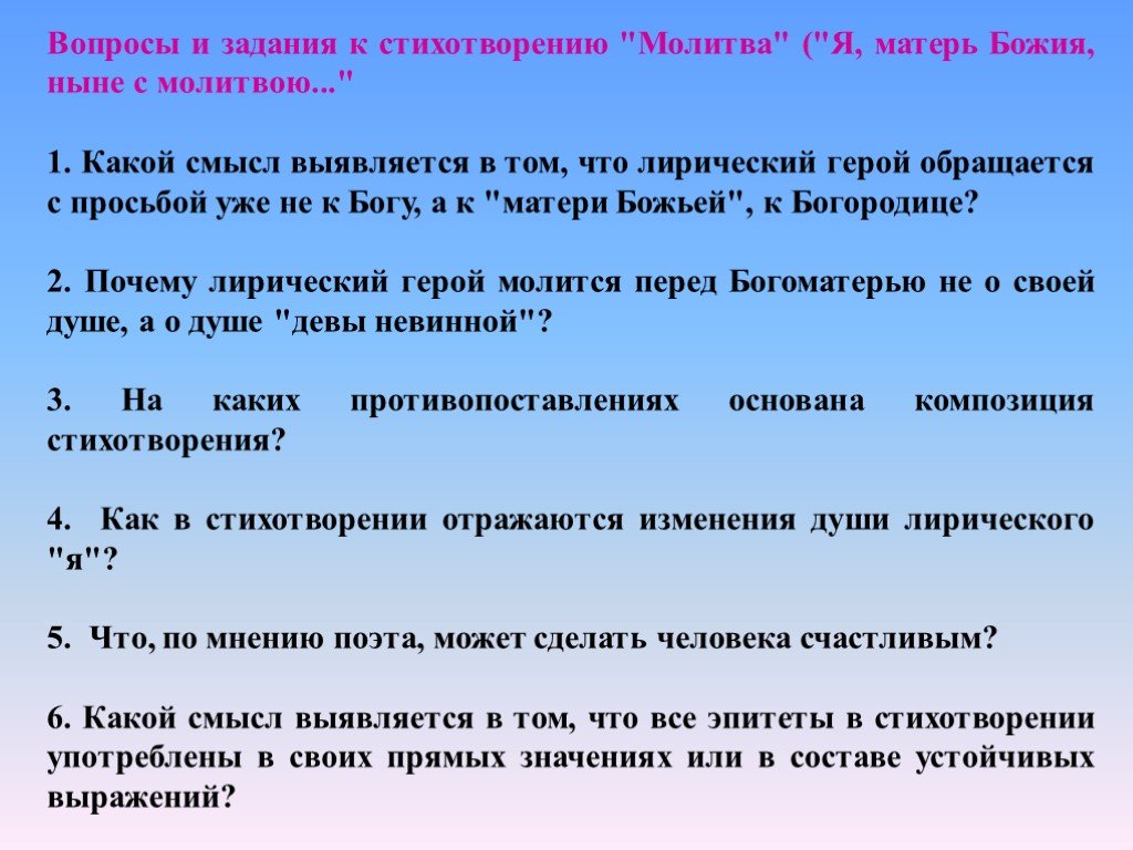 «молитва (я, матерь божия, ныне с молитвою…)» м. лермонтов