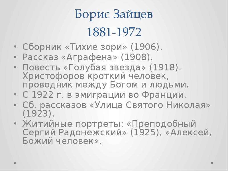 Мотивы русской классической литературы в повести б. к.зайцева "голубая звезда"