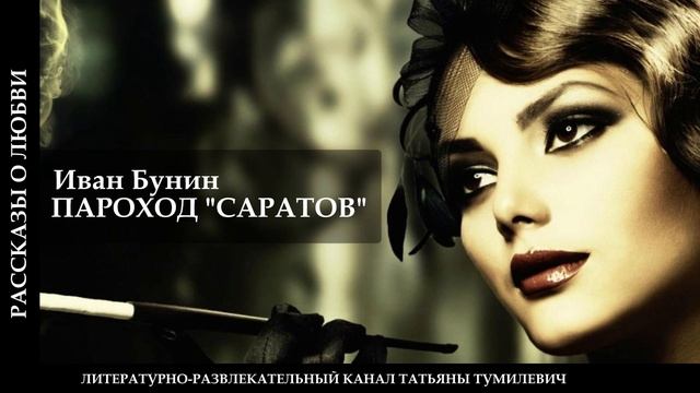Лингвистический анализ: пароход «саратов» (иван бунин)