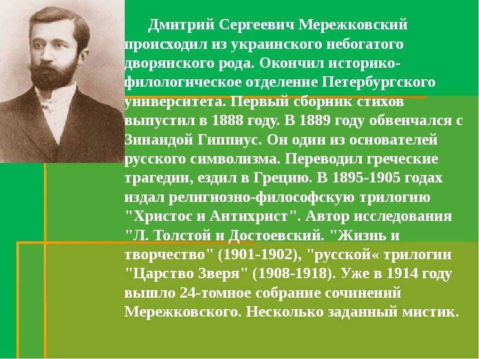 Анализ стихотворения "двойная бездна" д.мережковский - center-referat.ru