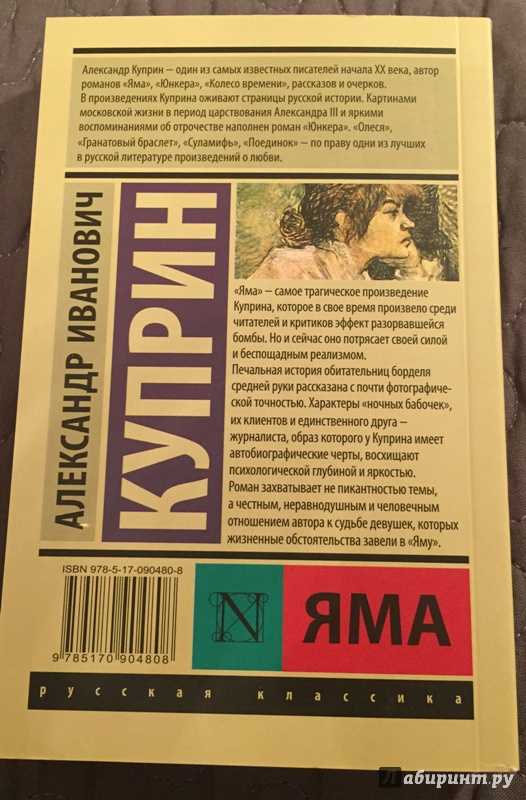 Сочинение на тему: анализ произведения яма, куприн