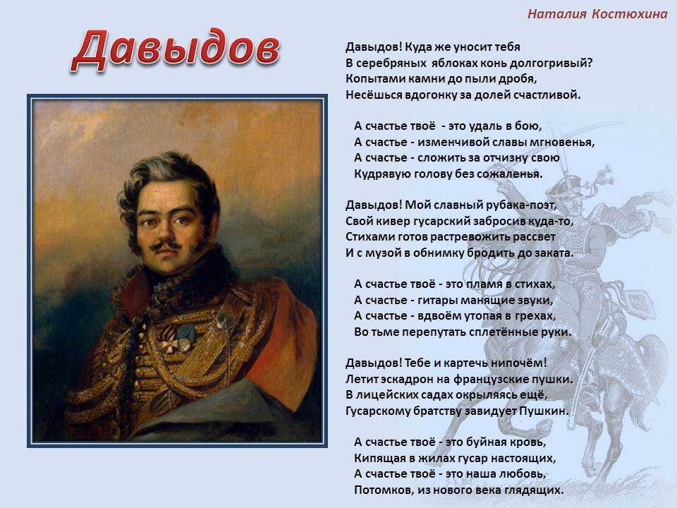 Денис давыдов