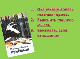 Характеристика главных героев рассказа «приемыш»