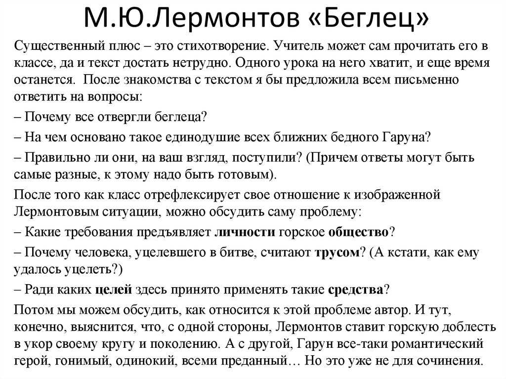 «беглец (гарун бежал быстрее лани…)» михаил лермонтов: читать текст, анализ стихотворения