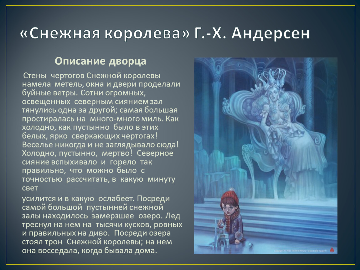 Андерсен «снежная королева» коровина, литература 5 класс 2 часть | гермиона. готовые сочинения