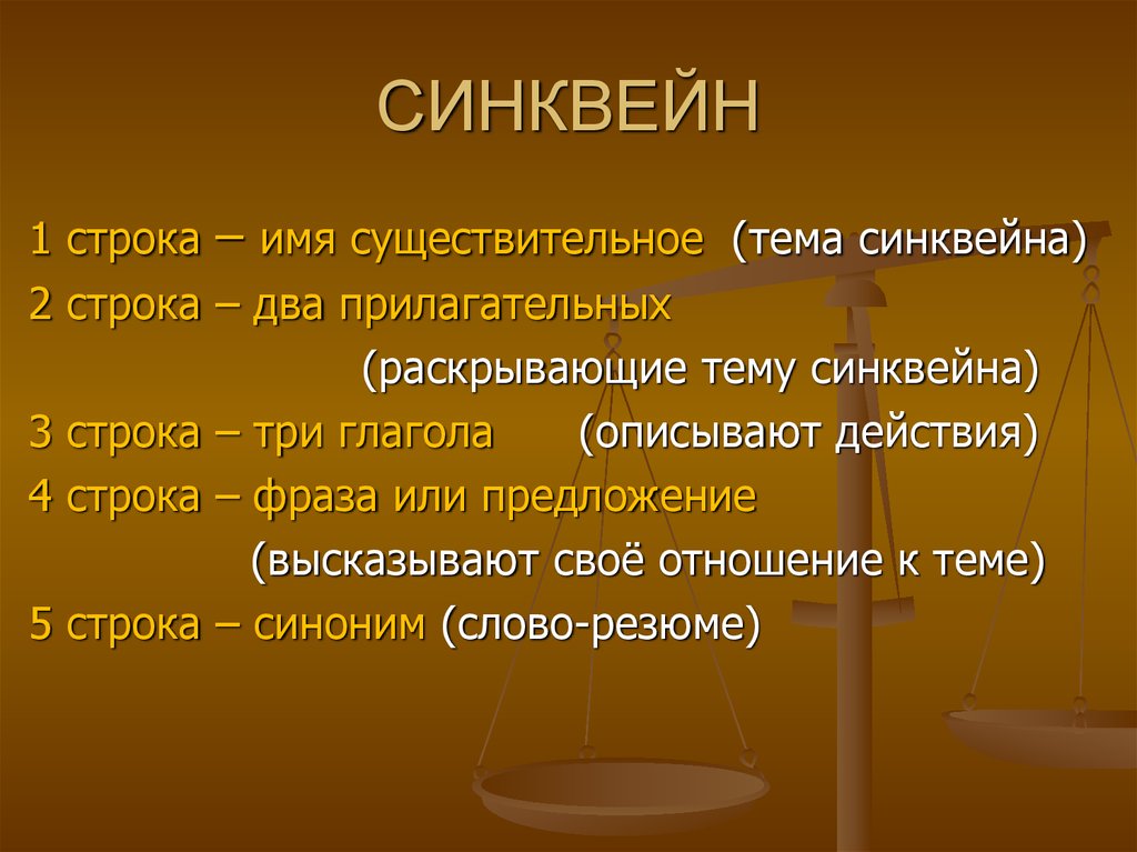 Синквейн что это такое снег