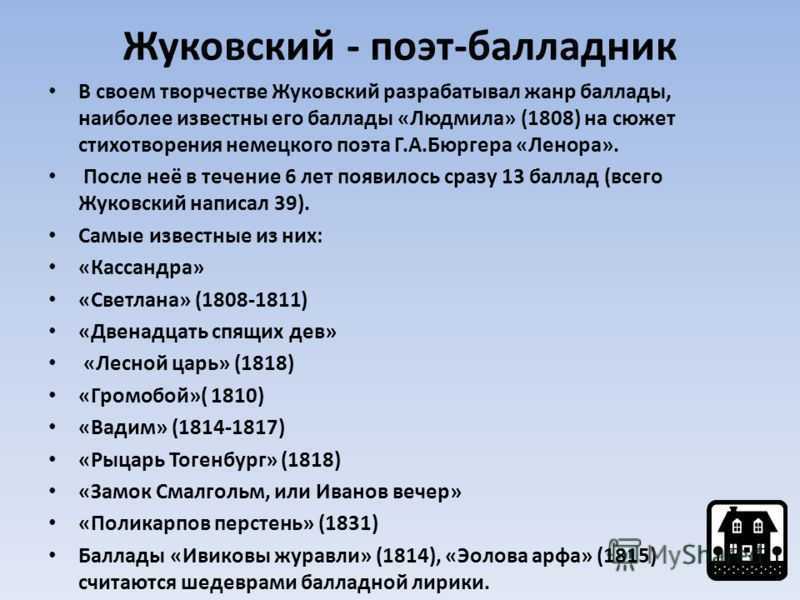 Анализ стихотворения жуковского «ивиковы журавли»