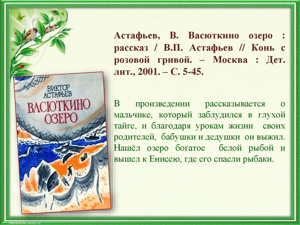 Астафьев, анализ произведения конь с розовой гривой, план. «конь с розовой гривой» пересказ