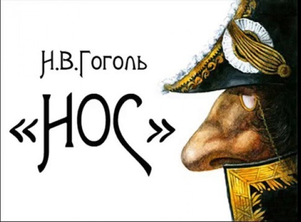 Нос краткое содержание (повесть гоголя по главам)