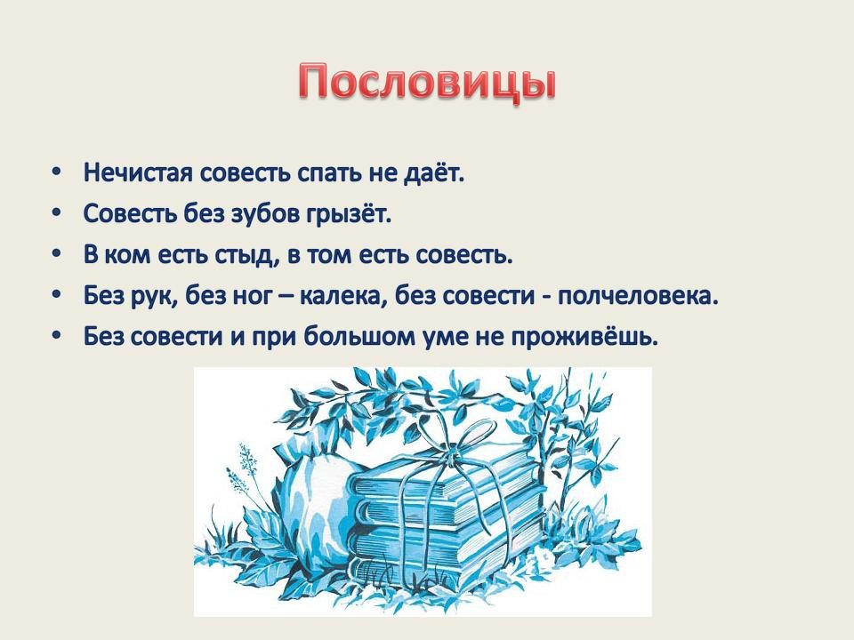 «совесть» — читательский дневник по рассказу а. гайдара