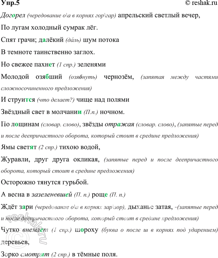 Особенности пейзажной лирики и. бунина. анализ стихотворения "догорел апрельский светлый вечер". иван бунин «густой зеленый ельник у дороги», «две радуги», «догорел апрельский светлый вечер», «дымится поле, рассвет белеет и. а. бунин «догорел апрельский с