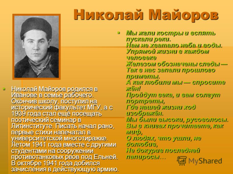 Мы были высоки, русоволосы. (о поэте-фронтовике майорове н.п.)