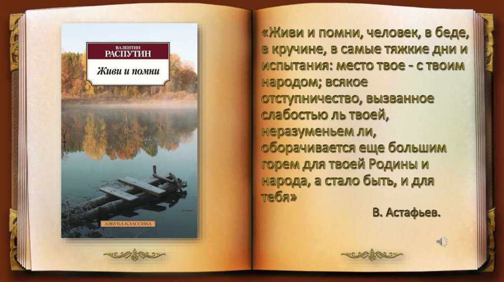 Сочинение по повести живи и помни распутина. анализ «живи и помни» распутин анализ произведения живи и помни распутина