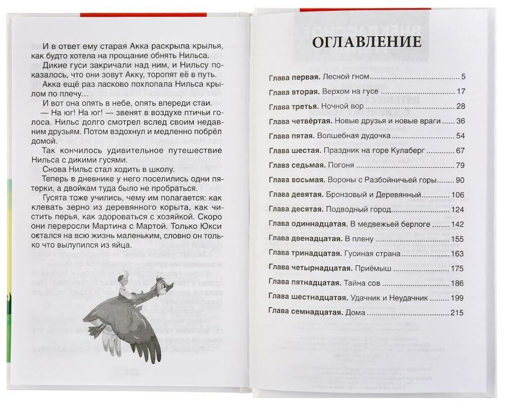 «чудесное путешествие нильса с дикими гусями» — читательский дневник по повести с. лагерлеф