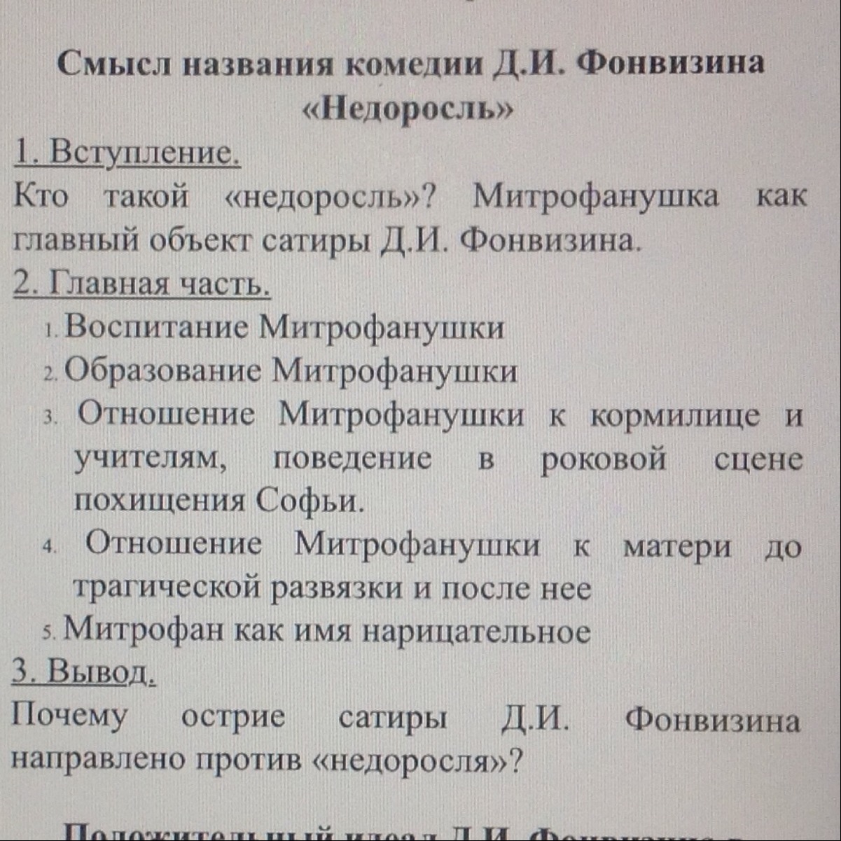 Проблема воспитания в комедии недоросль сочинение