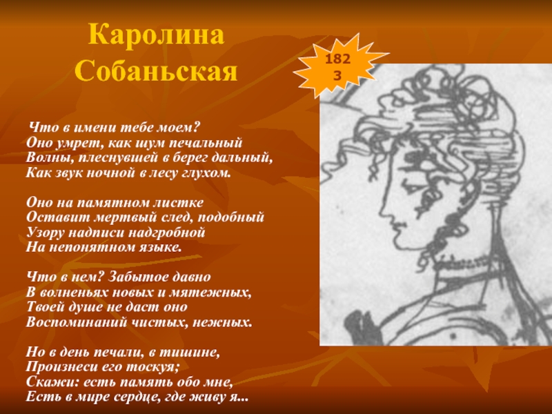 Анализ стихотворения пушкина именины сочинения и текст