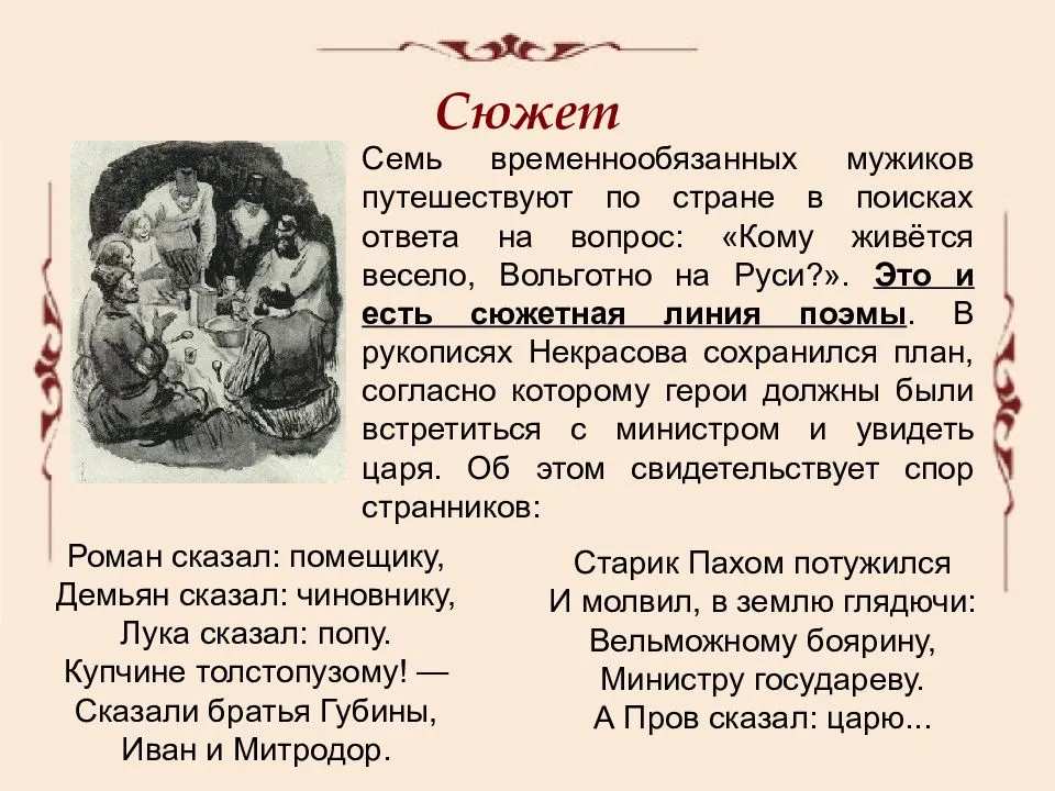 Сочинение по поэме кому на руси жить хорошо некрасова 10 класс