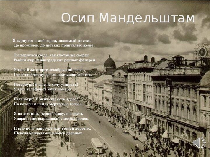 Образ петербурга в творчестве мандельштама
