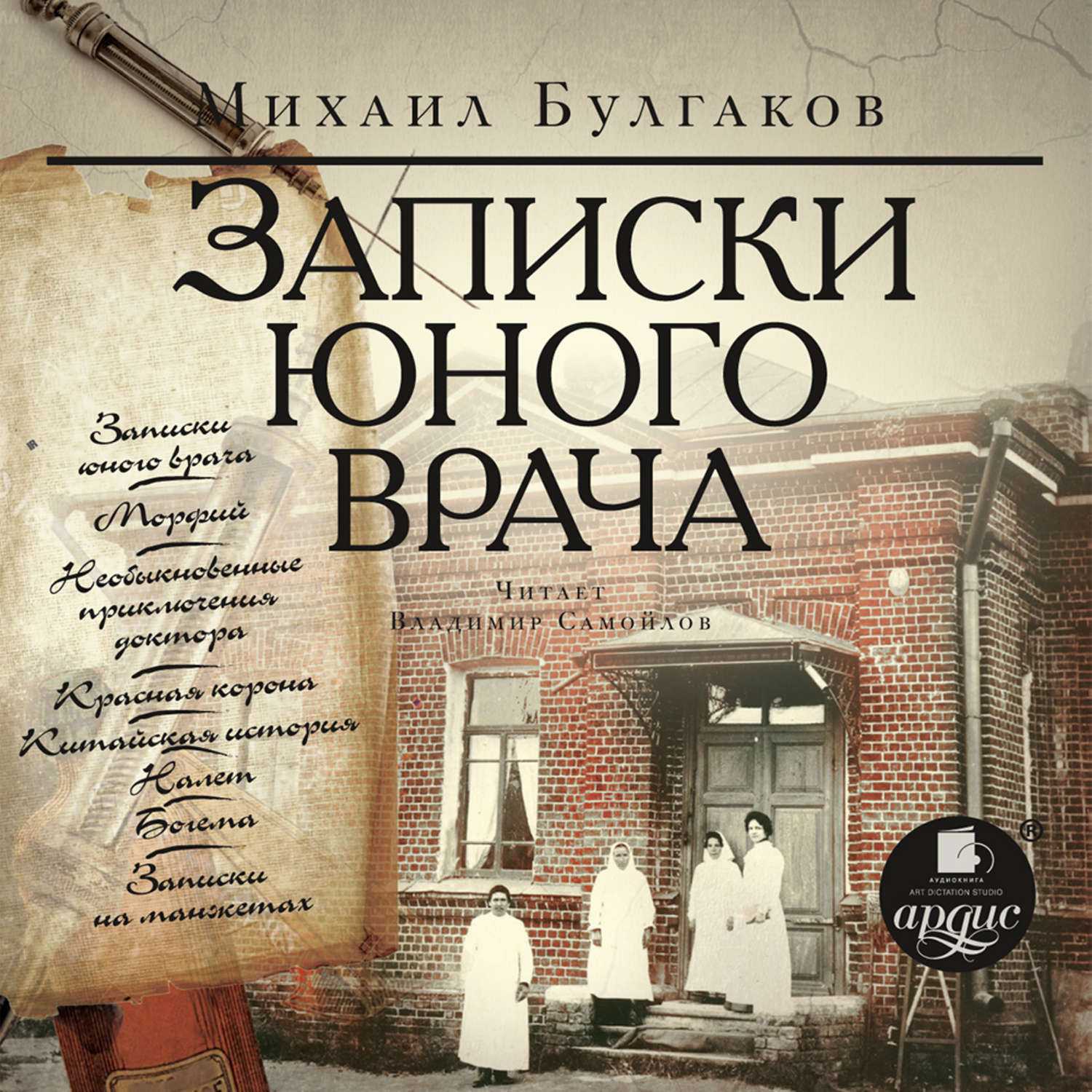 Записки юного врача презентация, записки юного врача звездная сыпь анализ