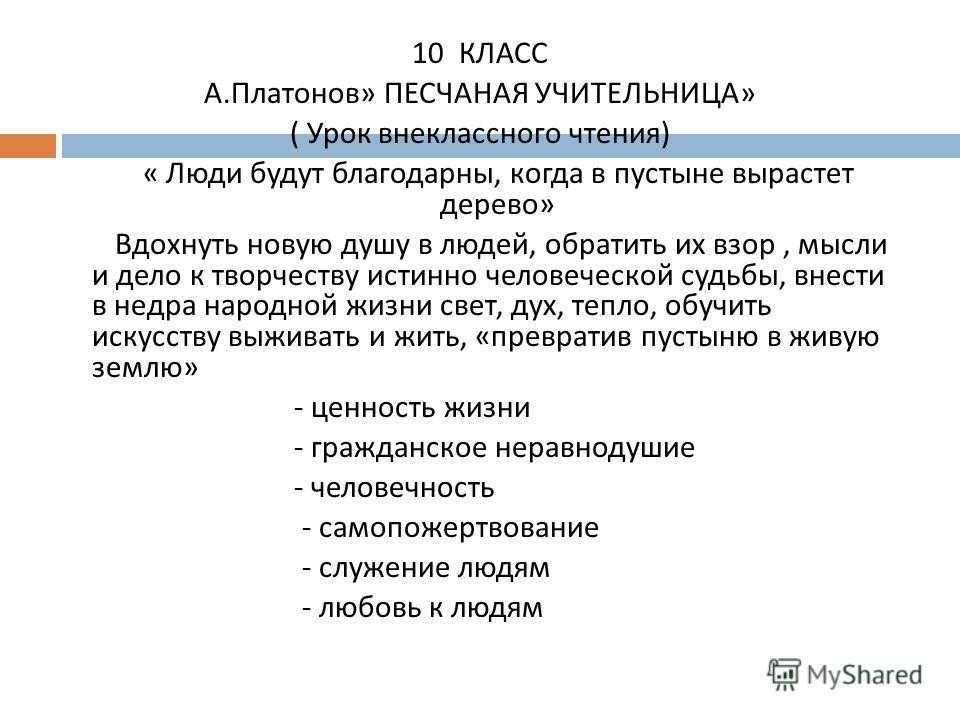 Анализ произведения платонова песчаная учительница - сочинить.ру