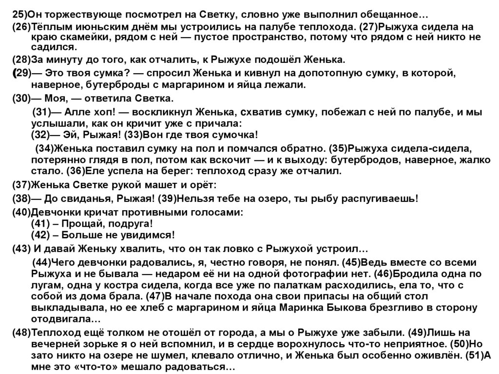 Габова не пускайте рыжую на озеро: содержание и основные сюжетные моменты