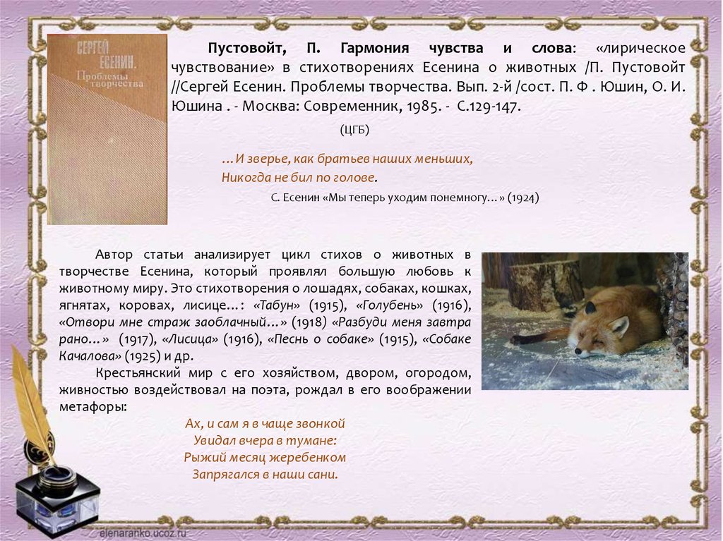 Анализ стихотворения есенина. лирический герой есенина как выражение русской национальной психологии