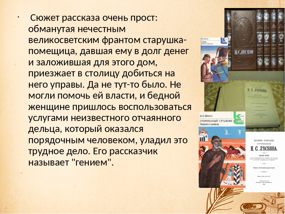 "старый гений" - краткое содержание рассказа н.с. лескова. "старый гений": краткое содержание для читательского дневника