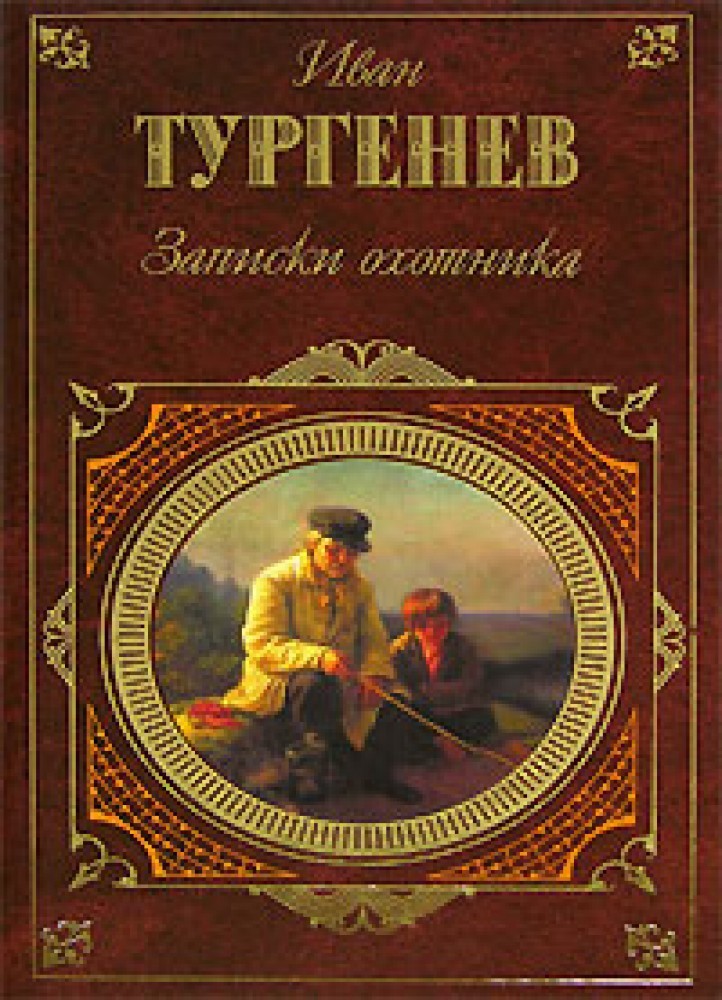 Дневник лишнего человека — циклопедия