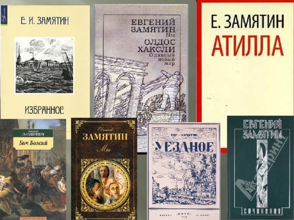 Евгений замятин - "дракон" (анализ произведения). политическая сказка евгения замятина «дракон авторская позиция в рассказе дракон