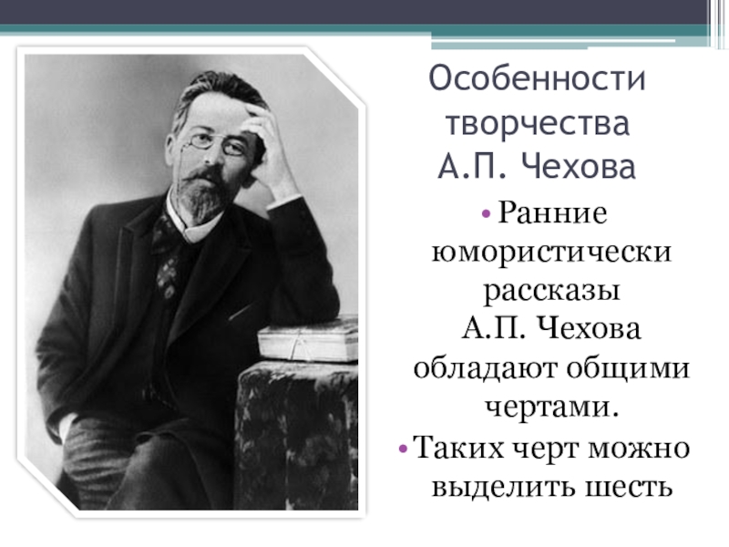 Филологические исследования: о значимости рассказа а. п. чехова «письмо к учёному соседу»