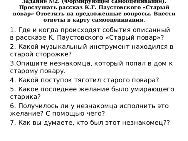«старый повар», анализ рассказа паустовского