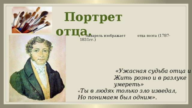 Анализ стихотворения: ужасная судьба отца и сына