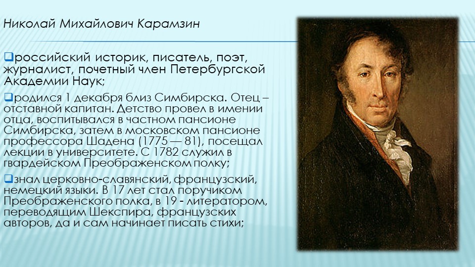 История государства российского: основная мысль карамзина