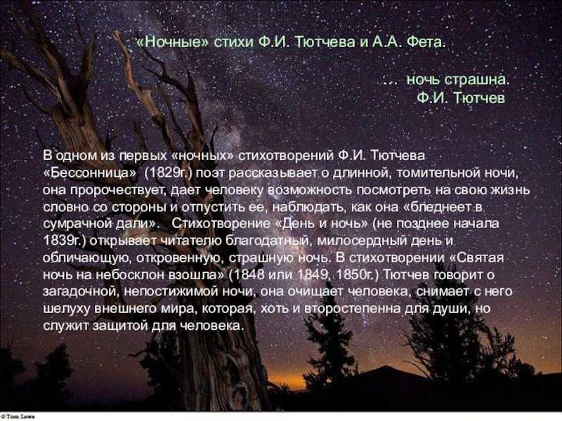 Тютчев день и ночь. анализ стихотворения тютчева ф