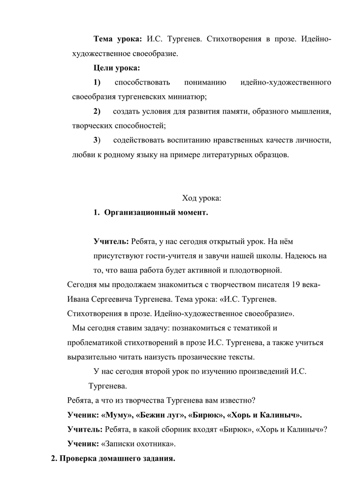 Стихотворения в прозе тургенева: основные особенности, анализ ("памяти ю. вревской", "порог", "русский язык")