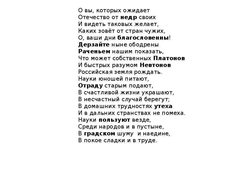 Языковые особенности оды ломоносова «на взятие хотина»