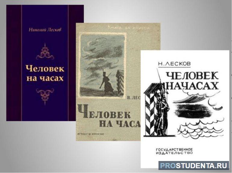Николай лесков “однодум” + возможность скачать книгу