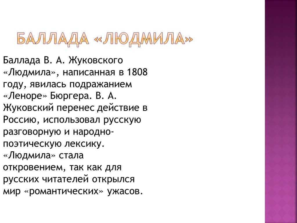 Стихотворные повести в. а. жуковского 1830-х гг.: проблемы перевода и мифопоэтики