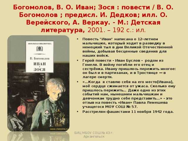 «иван» краткое содержание повести богомолова – читать пересказ онлайн