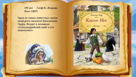Гауф карлик нос основные герои. энциклопедия сказочных героев: "карлик нос"
