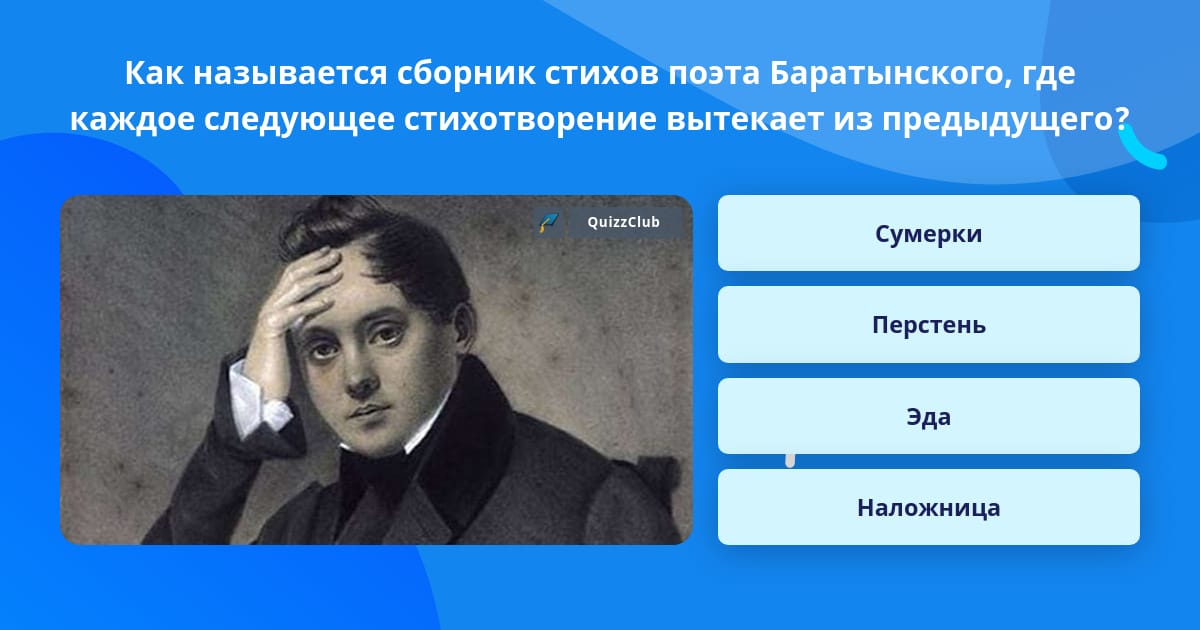 Евгений баратынский