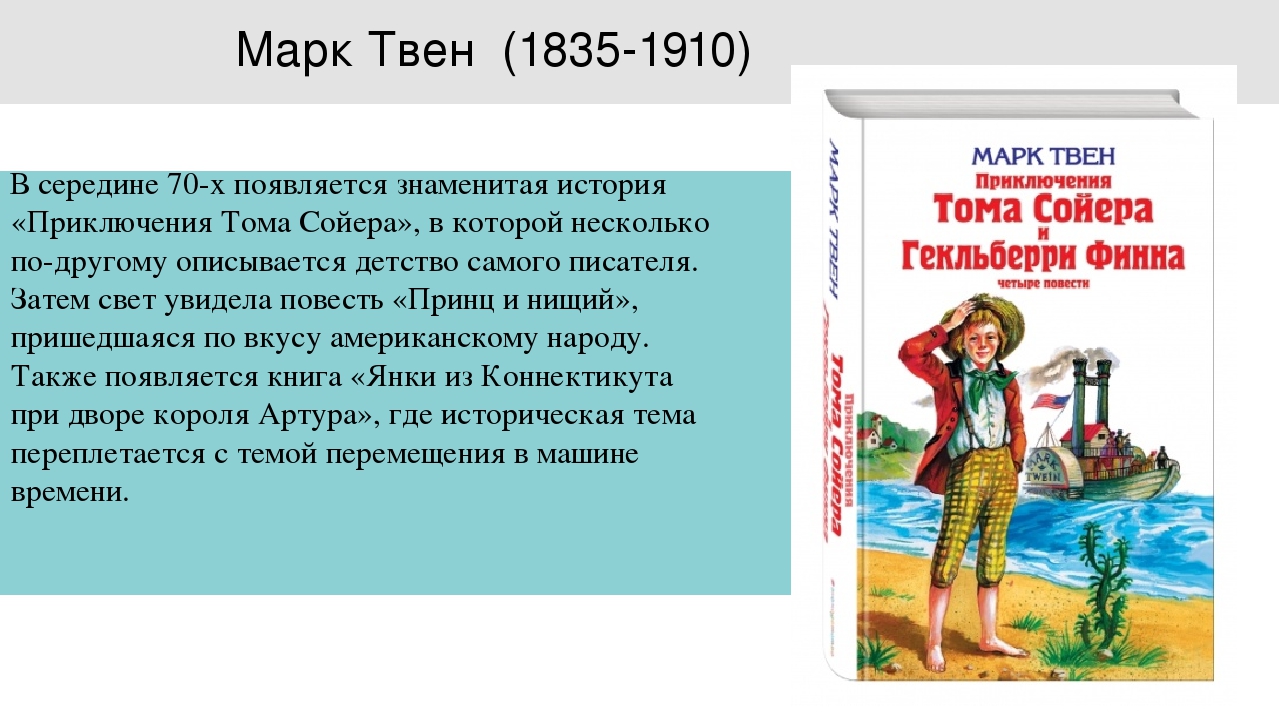 Марк твен «приключения тома сойера»: описание, герои, анализ произведения