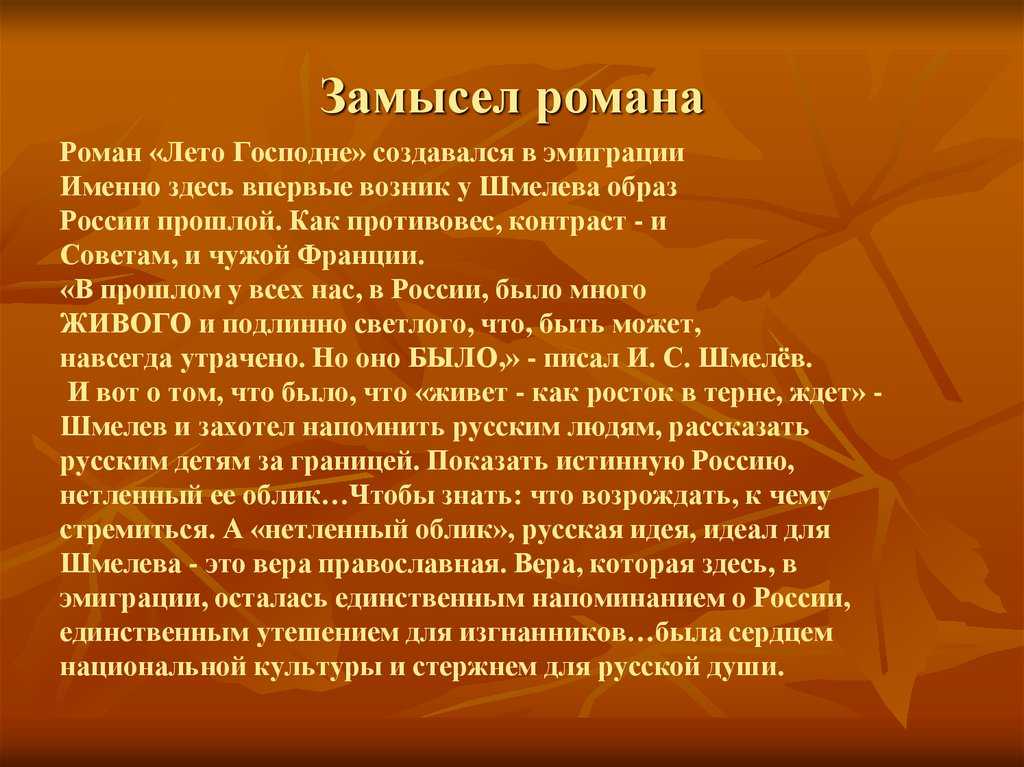 Лето господне - краткое содержание романа шмелёва