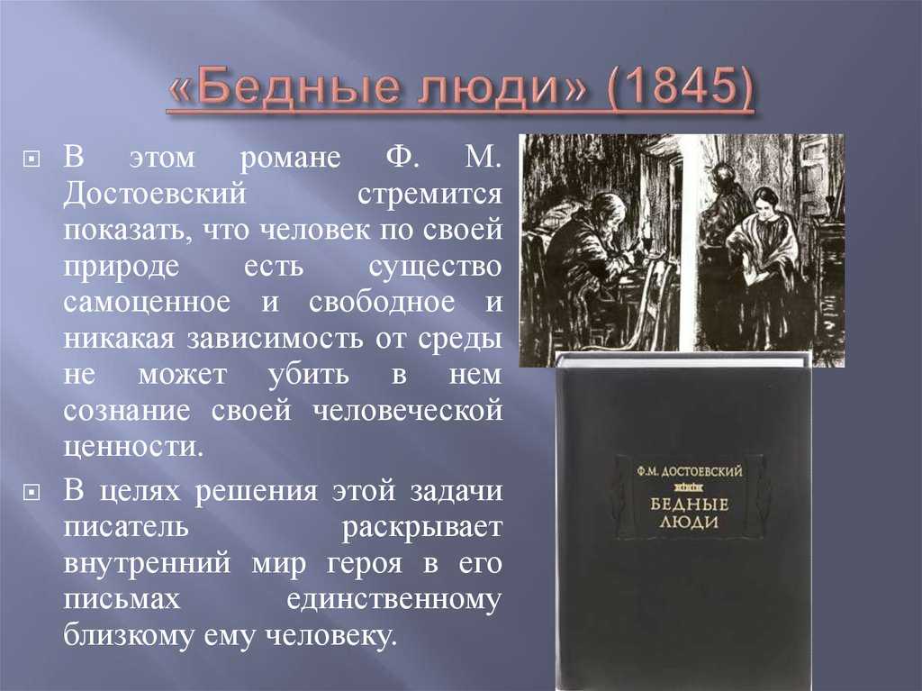 «бедные люди»: краткий пересказ романа достоевского по главам