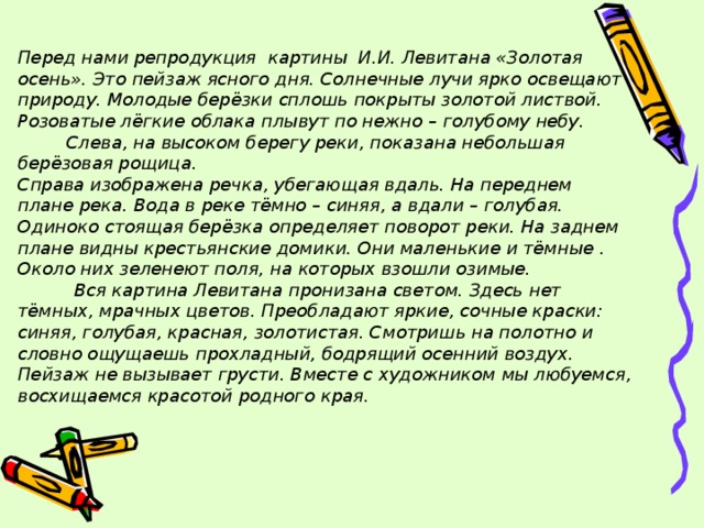 Картина "золотая осень" - топ-7 сочинений 2022 года!
