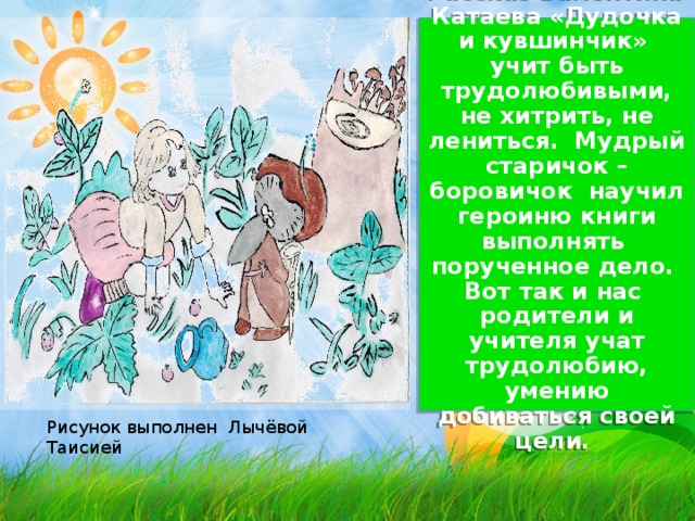 Паустовский читательский дневник: краткое содержание для 3 класса